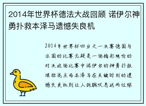 2014年世界杯德法大战回顾 诺伊尔神勇扑救本泽马遗憾失良机