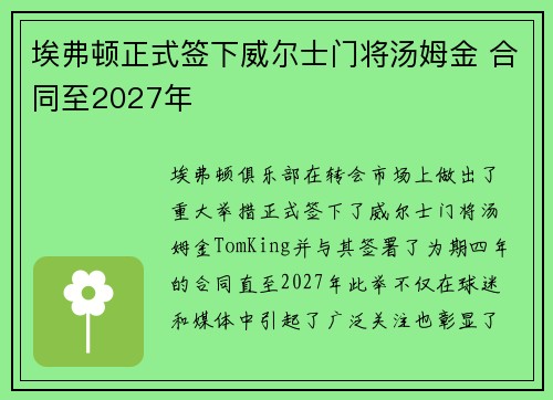 埃弗顿正式签下威尔士门将汤姆金 合同至2027年