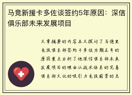 马竞新援卡多佐谈签约5年原因：深信俱乐部未来发展项目