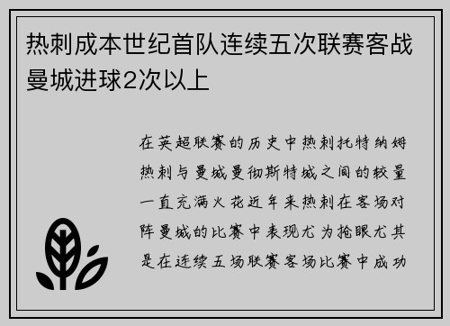 热刺成本世纪首队连续五次联赛客战曼城进球2次以上