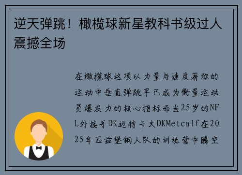 逆天弹跳!橄榄球新星教科书级过人震撼全场