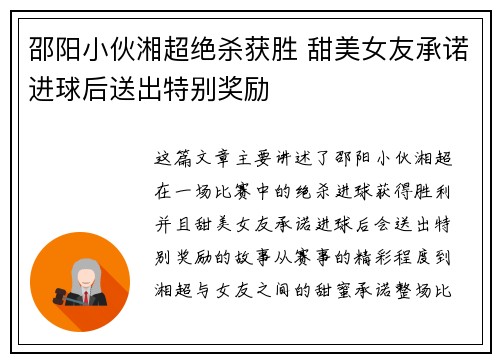 邵阳小伙湘超绝杀获胜 甜美女友承诺进球后送出特别奖励
